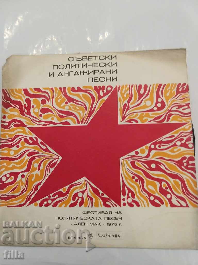 Πλάκα, σοβιετικά πολιτικά και εμπλεκόμενα τραγούδια, VTA 1875
