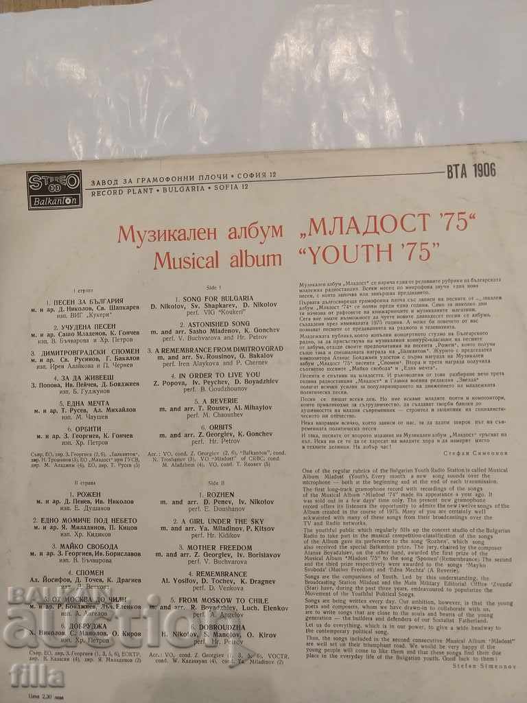 Plate, Mladost '75 Music Album, VTA 1906 with price 5.90 BGN | € 3.02 Plate, Mladost '75 Music Album, VTA 1906 with price 5.90 BGN | € 3.02
