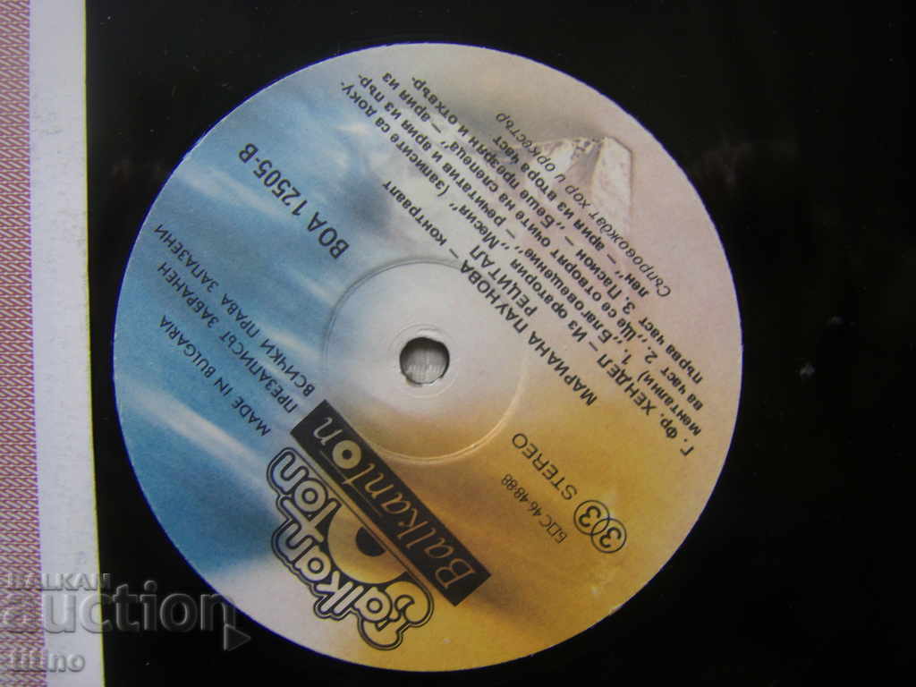 Аукцион ВОА 12505 - Рецитал на Мариана Паунова - контраалт