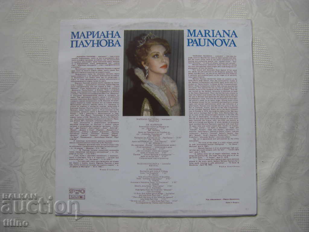 Доставка на ВОА 12505 - Рецитал на Мариана Паунова - контраалт