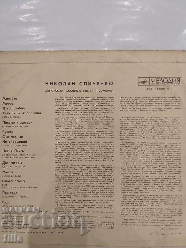 Plate, Nikolai Slichenko, Melody, 026697 with price 1.29 BGN | € 0.66