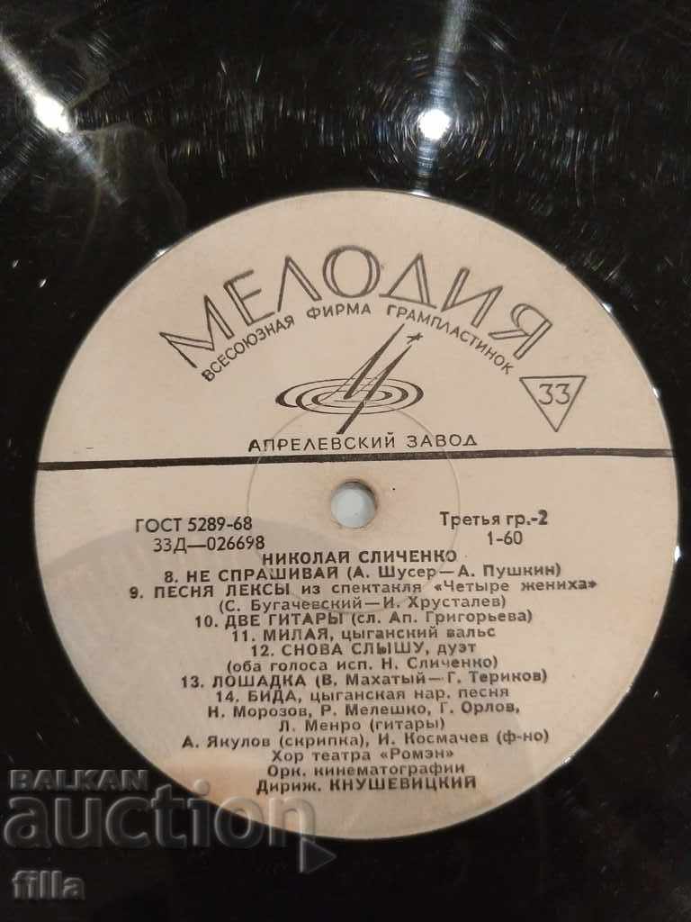 Auction  Plate, Nikolai Slichenko, Melody, 026697