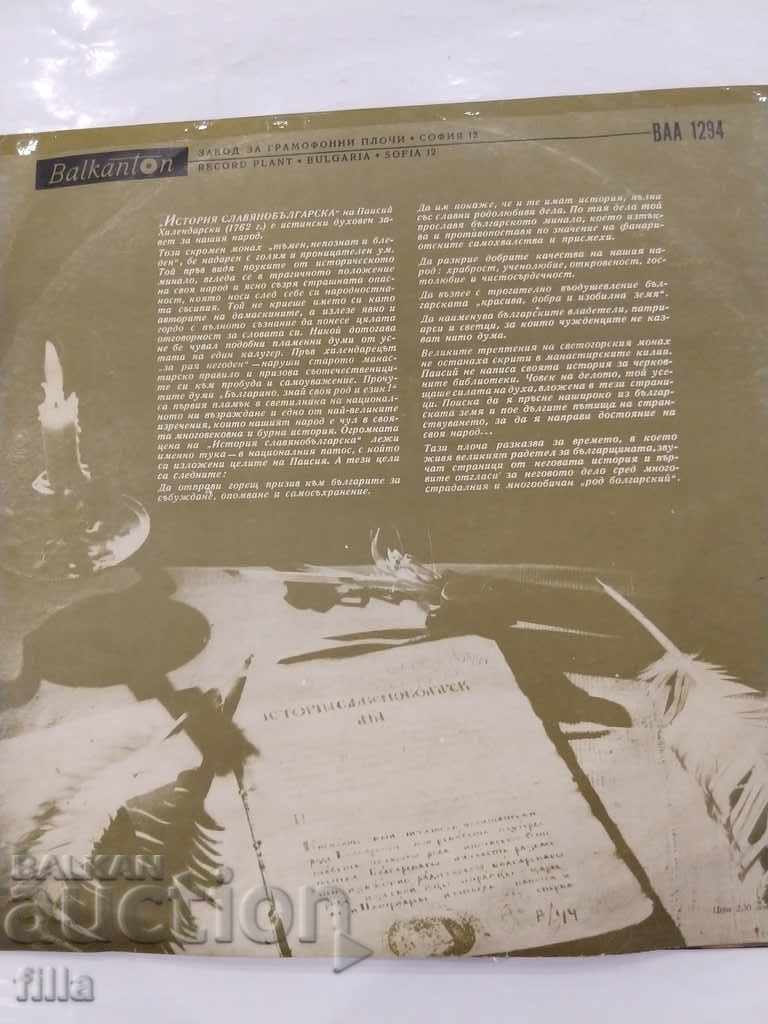 Plate, Paisii Hilendarski, VAA 1294 with price 5.79 BGN | € 2.96