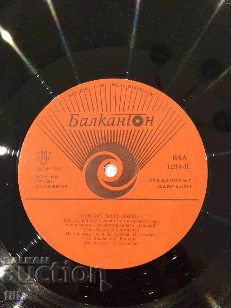 Auction  Plate, Paisii Hilendarski, VAA 1294