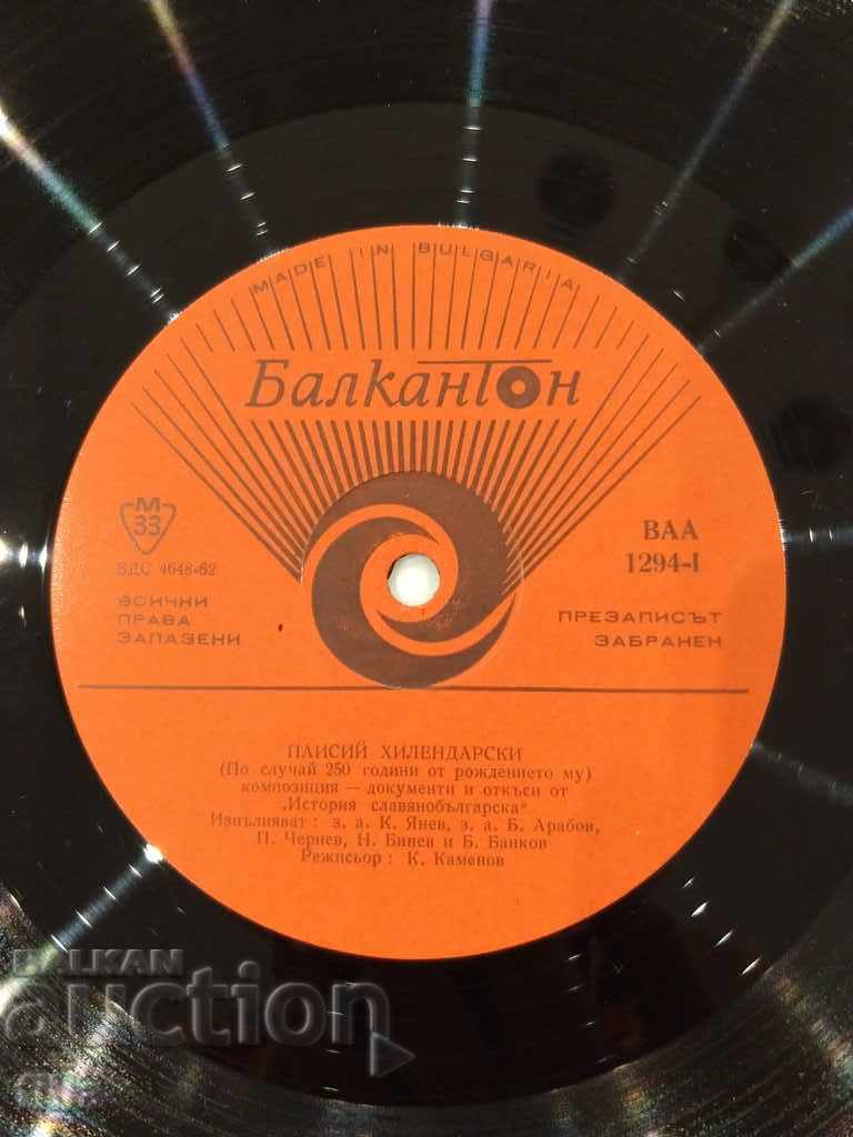 Delivery of Plate, Paisii Hilendarski, VAA 1294