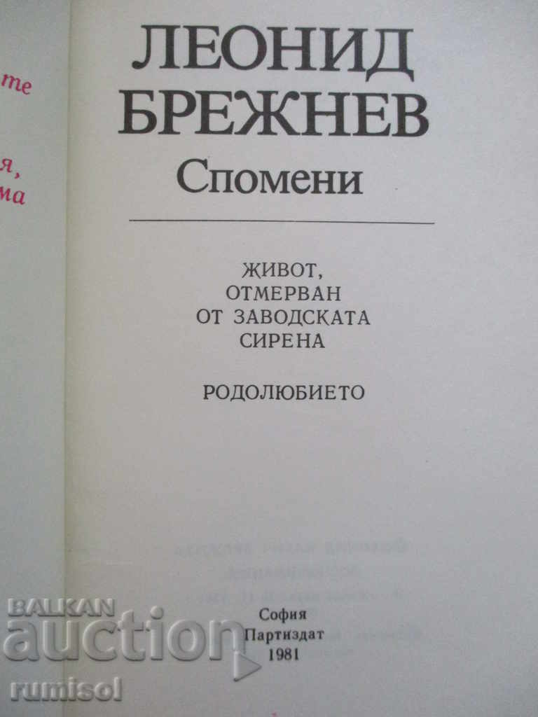 Memories - Leonid Brezhnev with price 2.99 BGN | € 1.53 Memories - Leonid Brezhnev with price 2.99 BGN | € 1.53