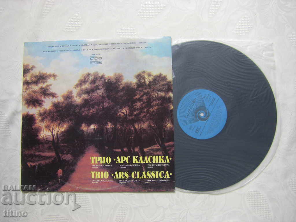 VKA 11106 - Trio Ars Classic with price 30.00 BGN | € 15.34