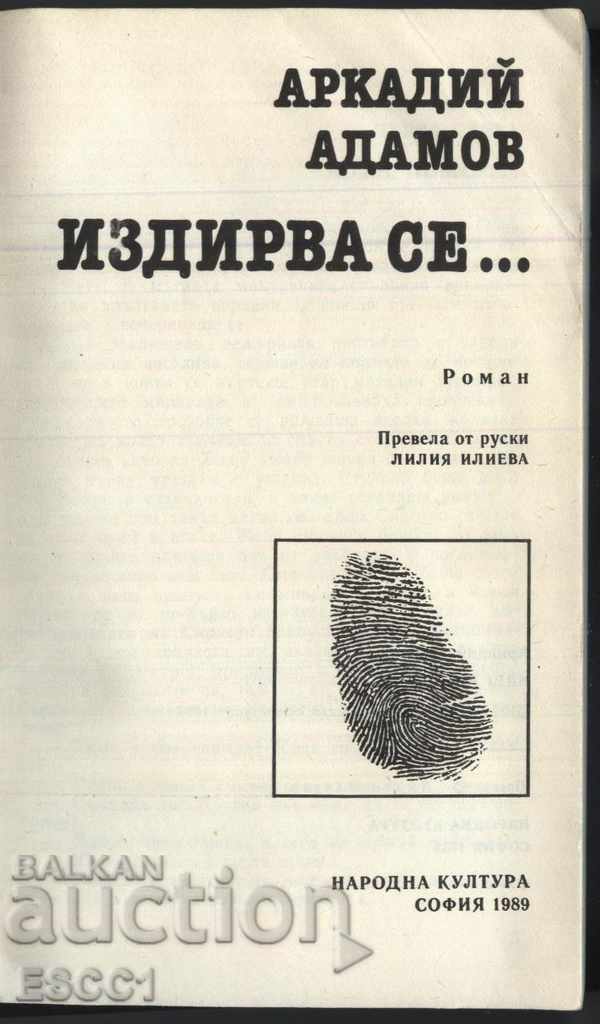 book Wanted ... by Arkady Adamov with price 1.00 BGN | € 0.51 book Wanted ... by Arkady Adamov with price 1.00 BGN | € 0.51