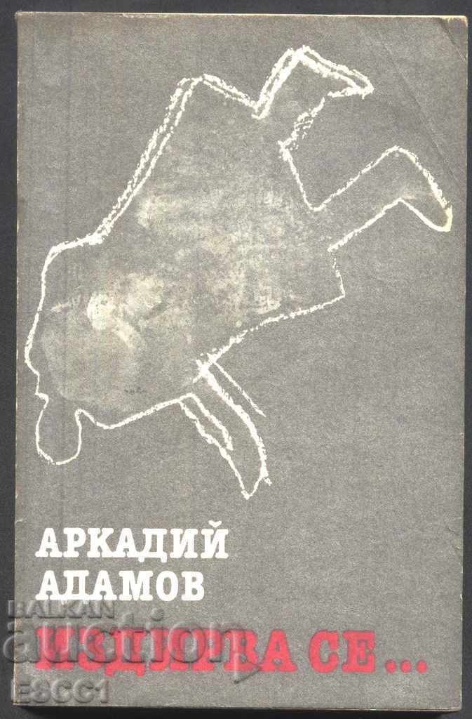 βιβλίο Wanted ... του Arkady Adamov