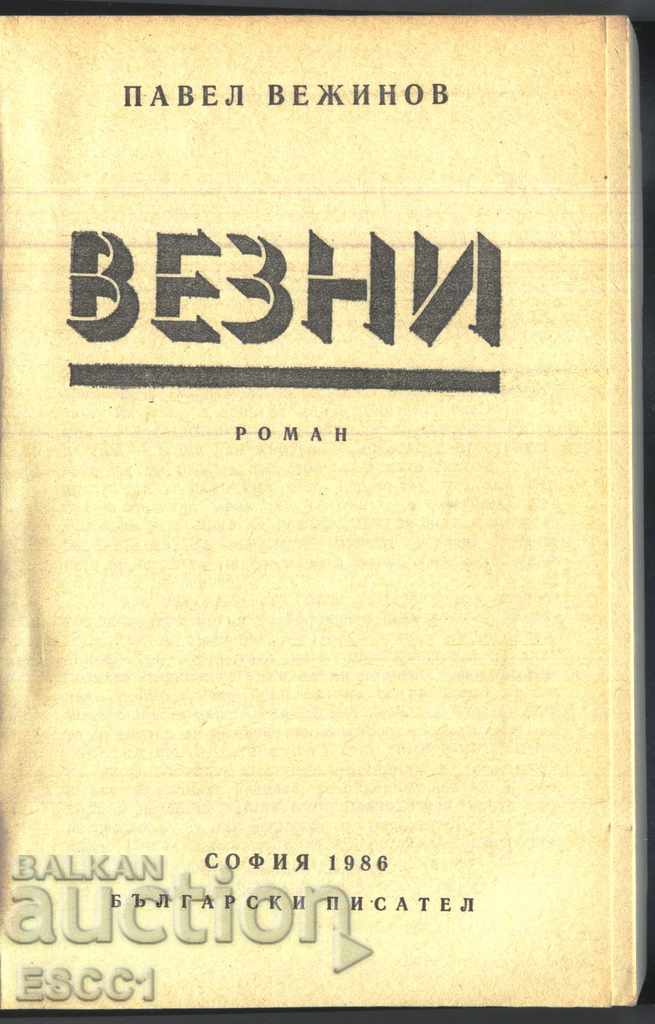 book Libra by Pavel Vezhinov with price 1.00 BGN | € 0.51 book Libra by Pavel Vezhinov with price 1.00 BGN | € 0.51