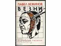 book Libra by Pavel Vezhinov