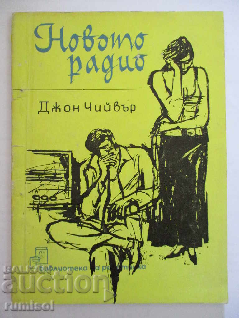 Noul Radio - John Cheever Noul Radio - John Cheever