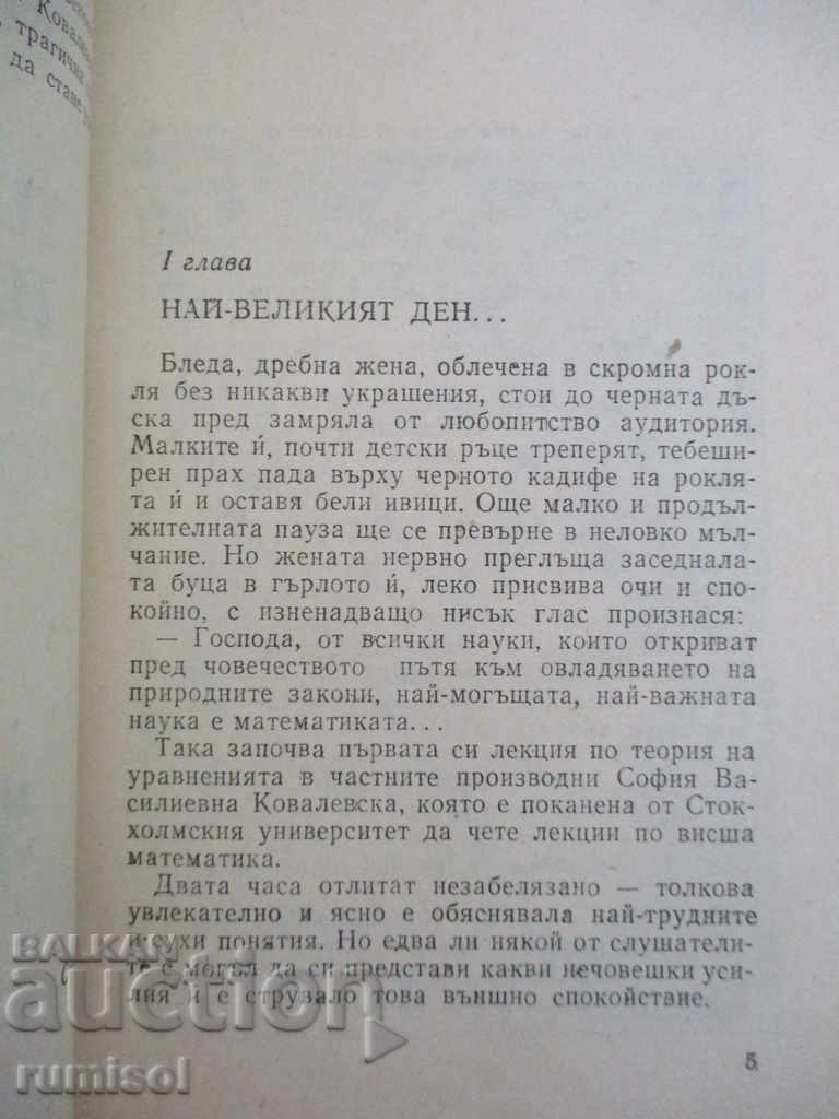 Princess of Science - Nikolai Matveev with price 3.39 BGN | € 1.73 Princess of Science - Nikolai Matveev with price 3.39 BGN | € 1.73