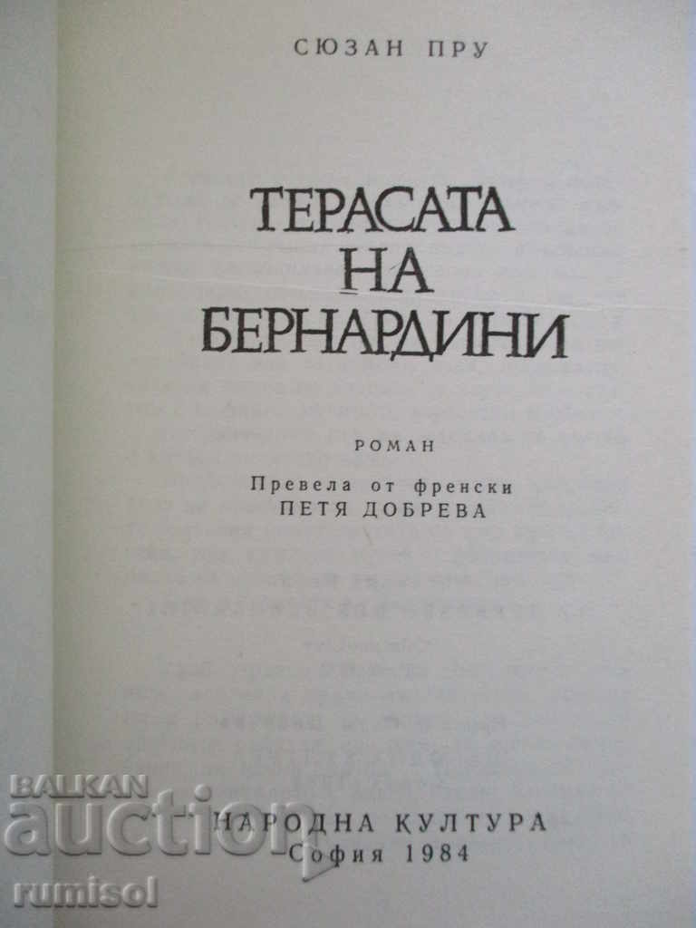 Bernardini's terrace - Susan Prue with price 0.89 BGN | € 0.46 Bernardini's terrace - Susan Prue with price 0.89 BGN | € 0.46