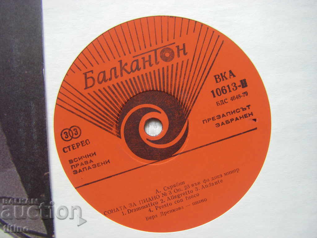 Auction  VKA 10613 - Vera Drenkova - piano