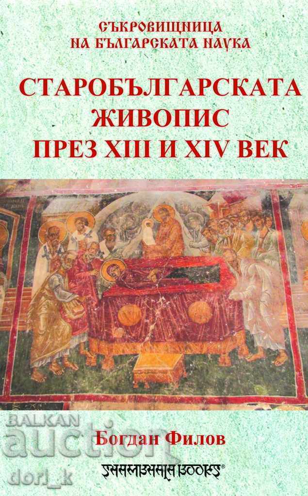 Παλαιά βουλγαρική ζωγραφική τον 13ο και 14ο αιώνα
