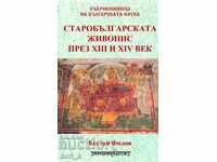 Старобългарската живопис през XIII и XIV век