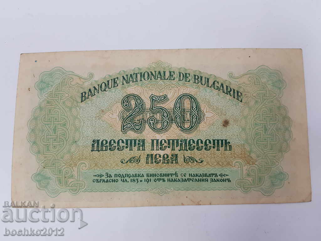 Rare Bulgarian banknote 250lv 1945. with price 135.00 BGN | € 69.02