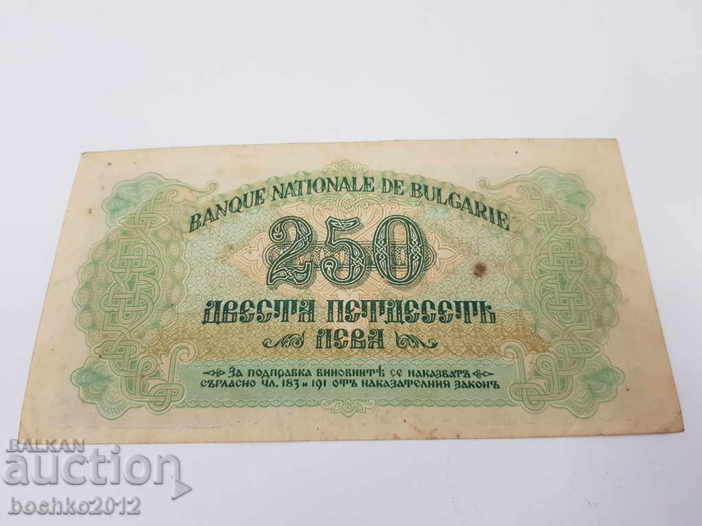 Rare Bulgarian banknote 250lv 1945. - 5
