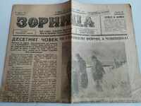 1947 ЗОРНИЦА БРОЙ 38 СПИСАНИЕ ВЕСТНИК НАРОДНА РЕПУБЛИКА