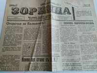 1940 ZORNITSA ISSUE 46 MAGAZINE NEWSPAPER WWII