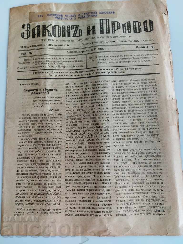 1930 ЗАКОН И ПРАВО БРОЙ 4-6 СПИСАНИЕ ВЕСТНИК