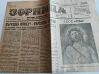 1947 ZORNITSA ISSUE 32 MAGAZINE NEWSPAPER PEOPLE'S REPUBLIC