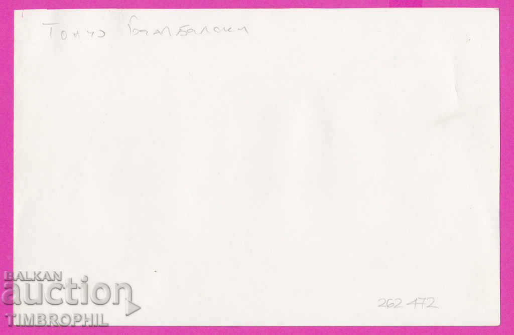 262472 / Archive of Toncho N. Bambalski, Georgi Ivanov (cosmonaut) with price 20.00 BGN | € 10.23 262472 / Archive of Toncho N. Bambalski, Georgi Ivanov (cosmonaut) with price 20.00 BGN | € 10.23