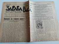 1939 HEALTHY RACE MAGAZINE NEWSPAPER KINGDOM OF BULGARIA