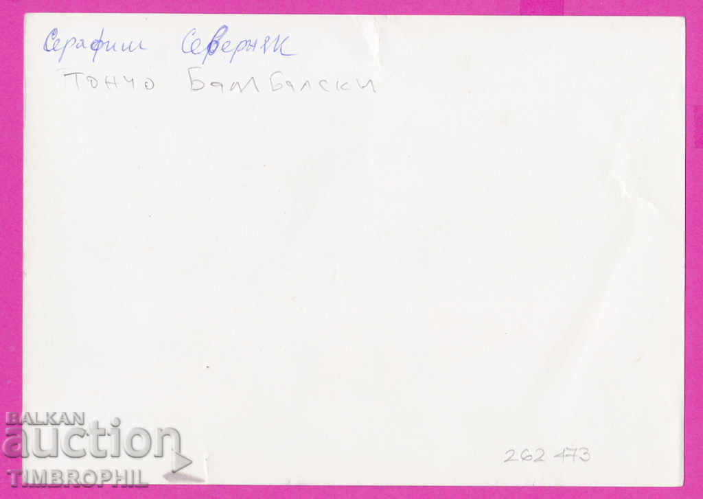 262473 / Archive Toncho N. Bambalski, Seraphim Severnyak writer with price 15.00 BGN | € 7.67 262473 / Archive Toncho N. Bambalski, Seraphim Severnyak writer with price 15.00 BGN | € 7.67