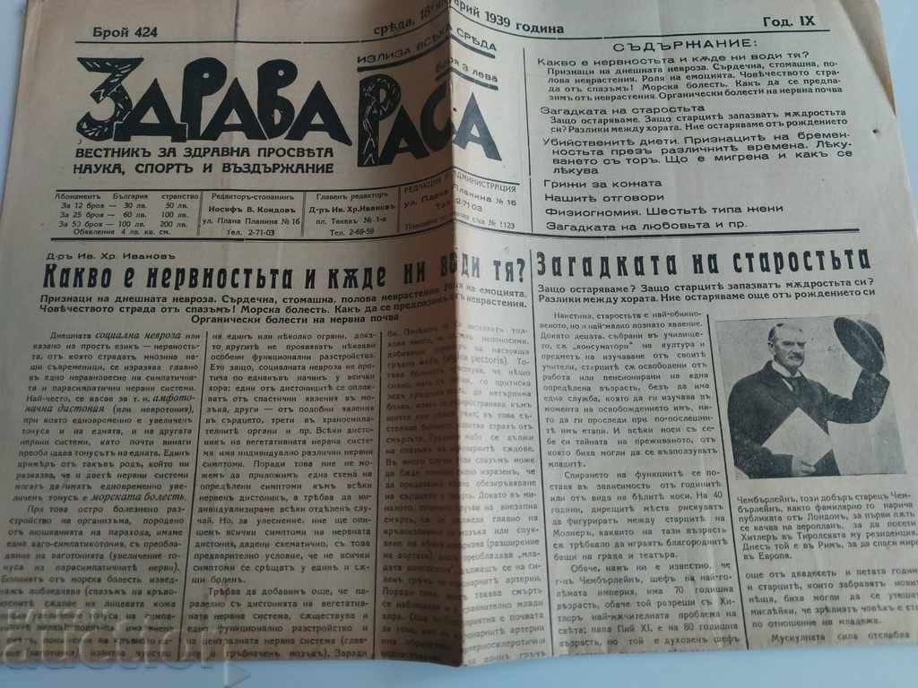 1939 ЗДРАВА РАСА ВЕСТНИК СПИСАНИЕ