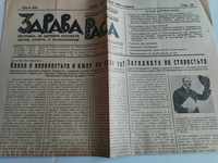 1939 HEALTHY RACE NEWSPAPER MAGAZINE