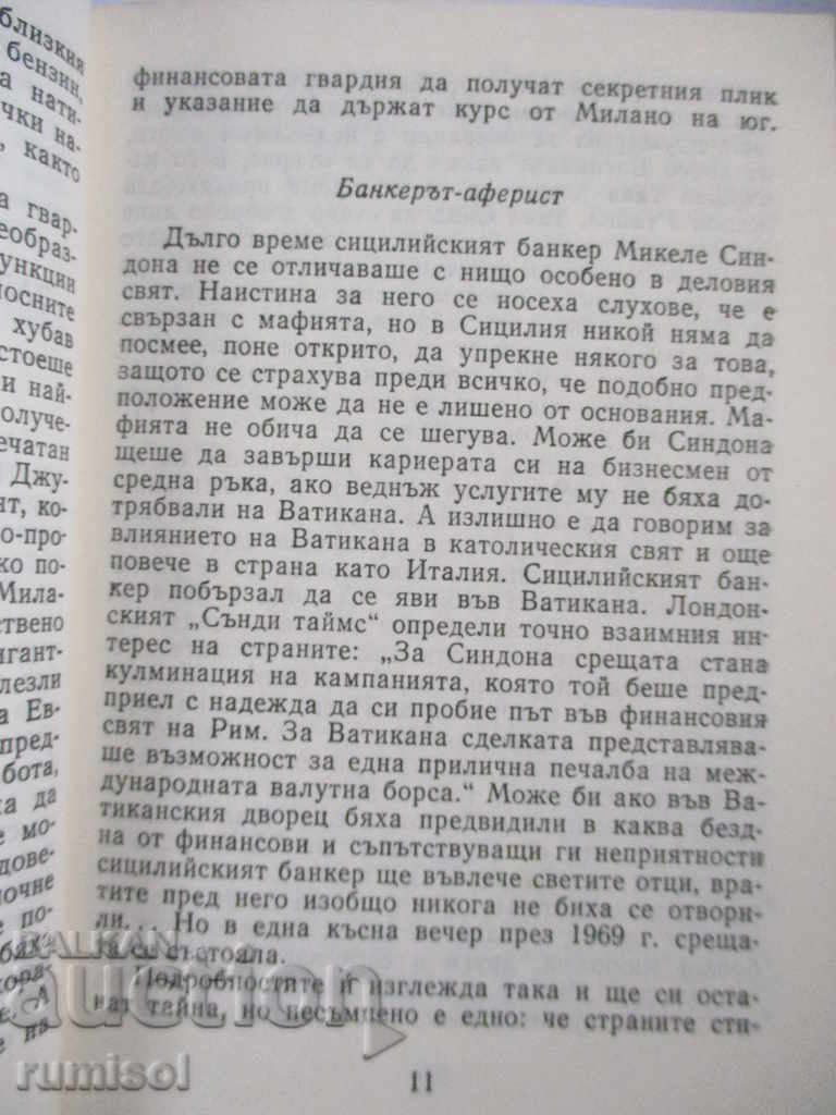 Auction  The secret levers of power - Gennady Zafesov