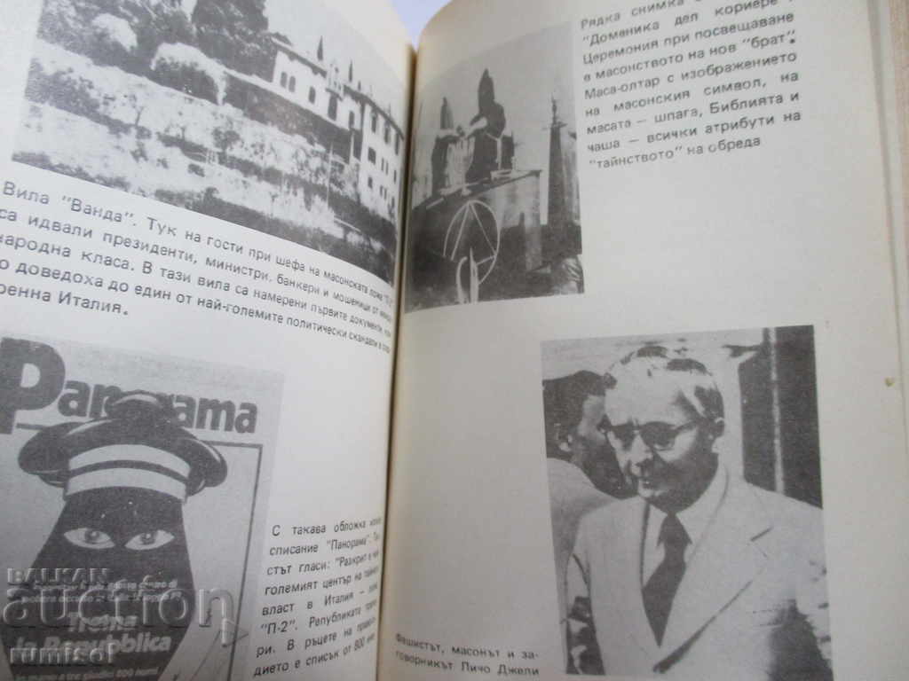 Delivery of The secret levers of power - Gennady Zafesov