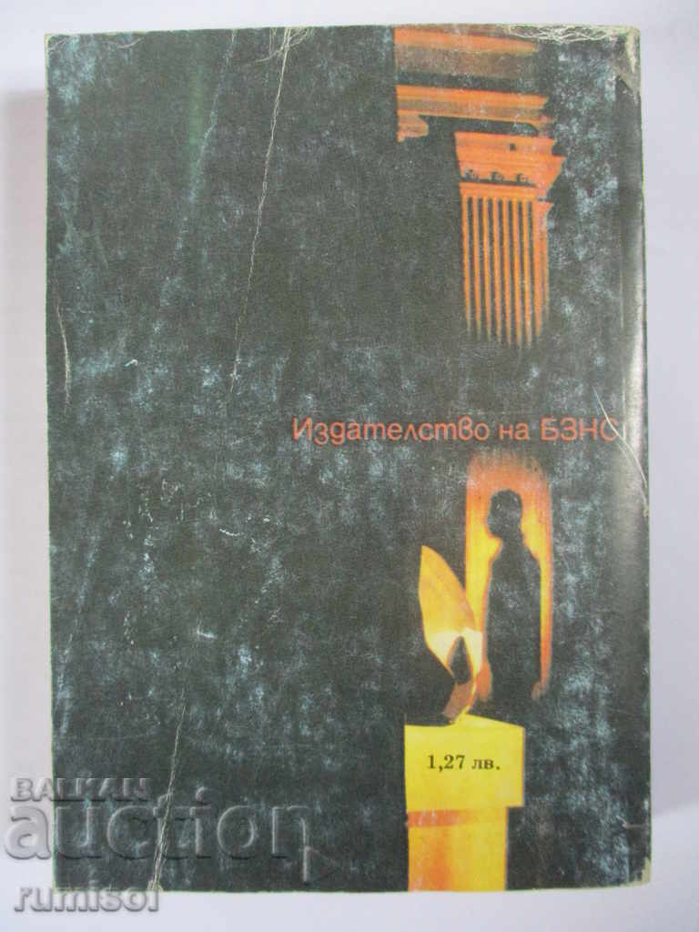 The secret levers of power - Gennady Zafesov - 5