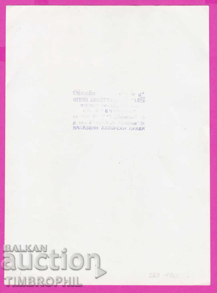 262480 / Archive Toncho N. Bambalski, Sofia 9 September Square with price 10.00 BGN | € 5.11