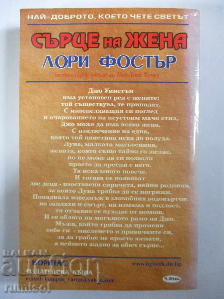 Delivery of Heart of a woman - Lori Foster Delivery of Heart of a woman - Lori Foster