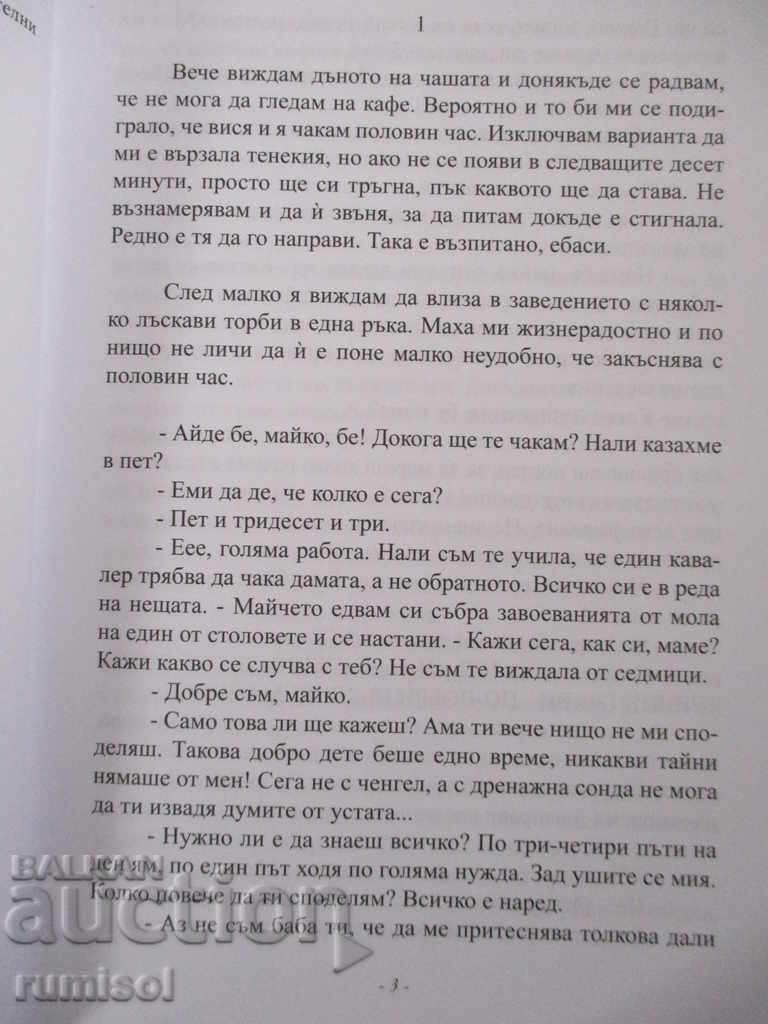 Licitație Mama lui - Dimitar Kalburov - autograf Licitație Mama lui - Dimitar Kalburov - autograf