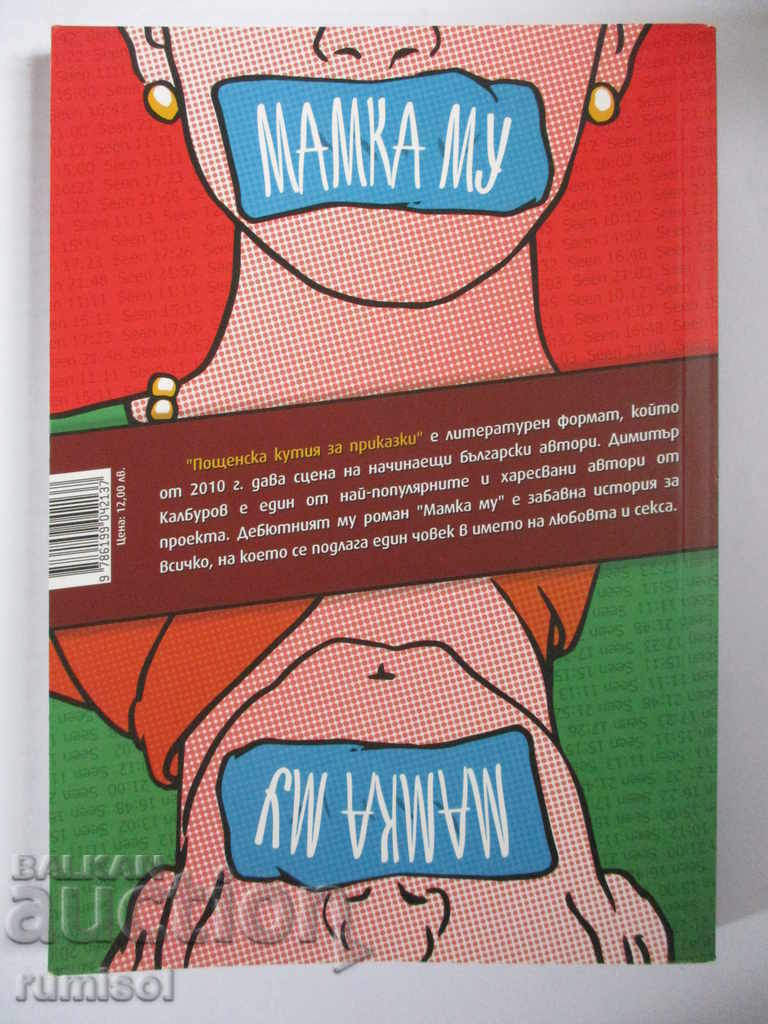 Delivery of Damn - Dimitar Kalburov - autograph Delivery of Damn - Dimitar Kalburov - autograph