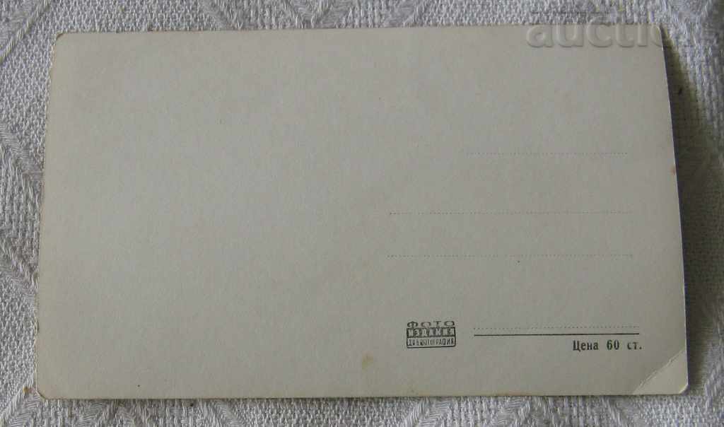 VARSHETS GENERAL TYPE P.K. 1959 with price 2.00 BGN | € 1.02 VARSHETS GENERAL TYPE P.K. 1959 with price 2.00 BGN | € 1.02