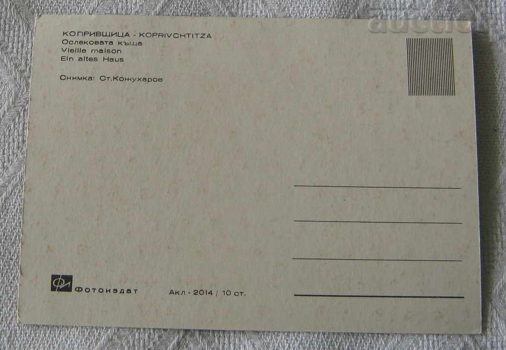 KOPRIVSHTITSA OSLEKOVA KASHTA P.K. 1966 with price 0.80 BGN | € 0.41 KOPRIVSHTITSA OSLEKOVA KASHTA P.K. 1966 with price 0.80 BGN | € 0.41