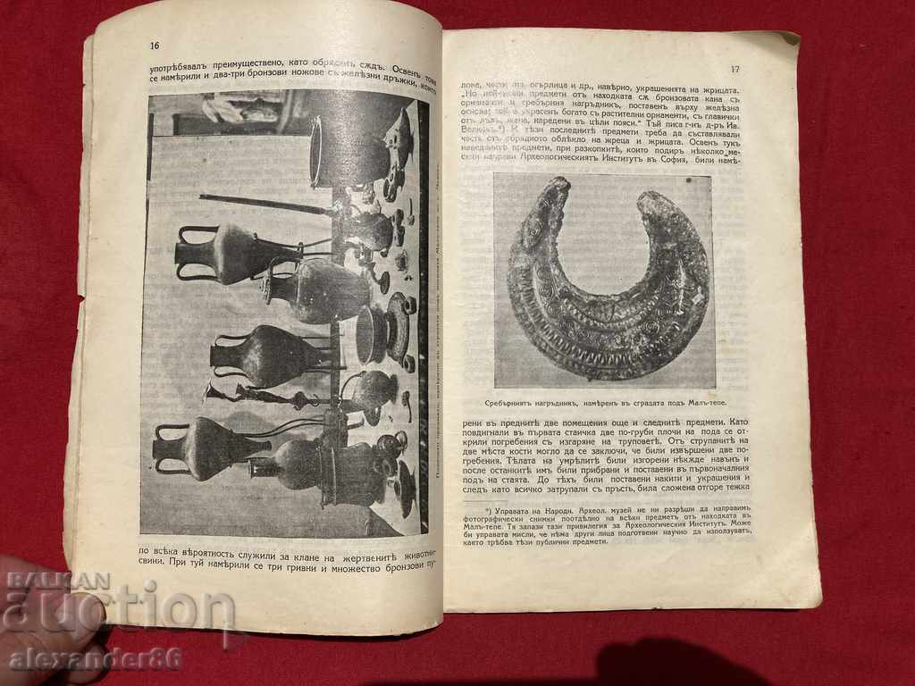 Auction Old Thracian sanctuaries and deities G Balaschev 1932 autograph Auction Old Thracian sanctuaries and deities G Balaschev 1932 autograph