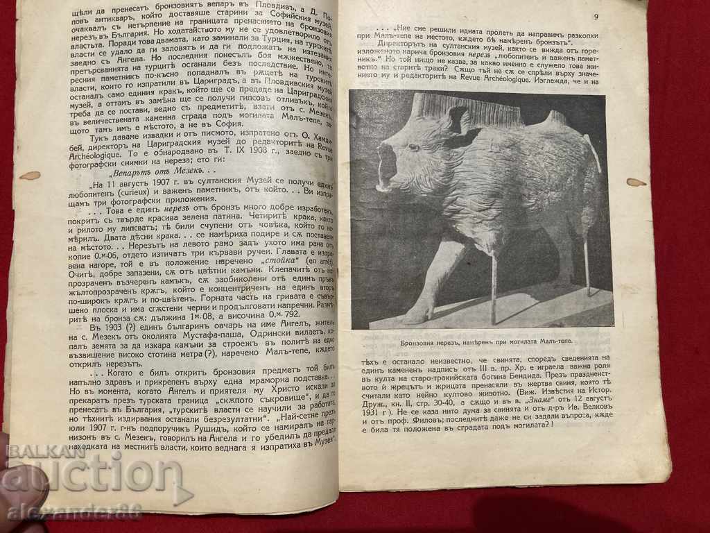 Delivery of Old Thracian sanctuaries and deities G Balaschev 1932 autograph Delivery of Old Thracian sanctuaries and deities G Balaschev 1932 autograph