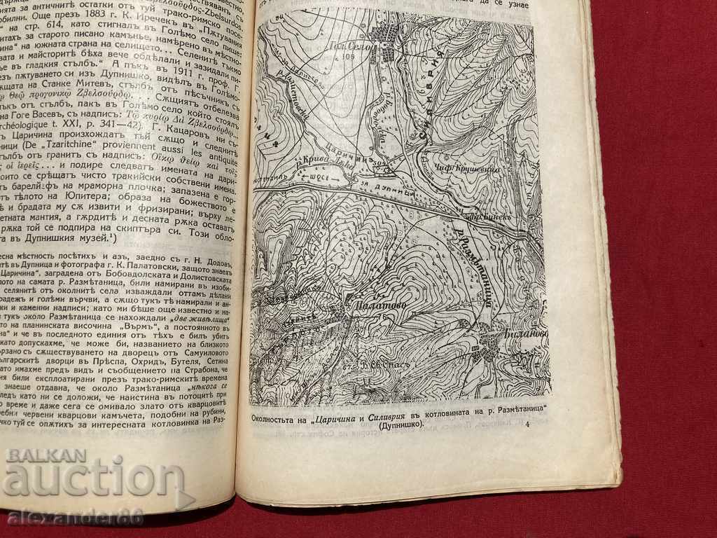 Old Thracian sanctuaries and deities G Balaschev 1932 autograph - 6 Old Thracian sanctuaries and deities G Balaschev 1932 autograph - 6