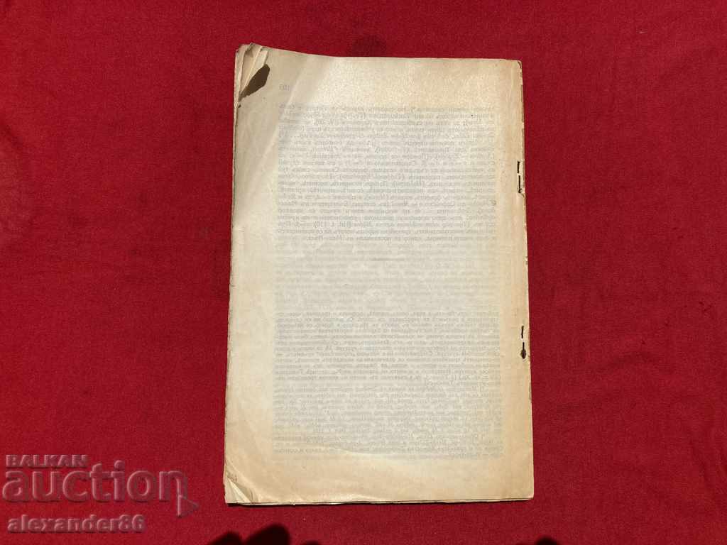 Old Thracian sanctuaries and deities G Balaschev 1932 autograph - 7 Old Thracian sanctuaries and deities G Balaschev 1932 autograph - 7