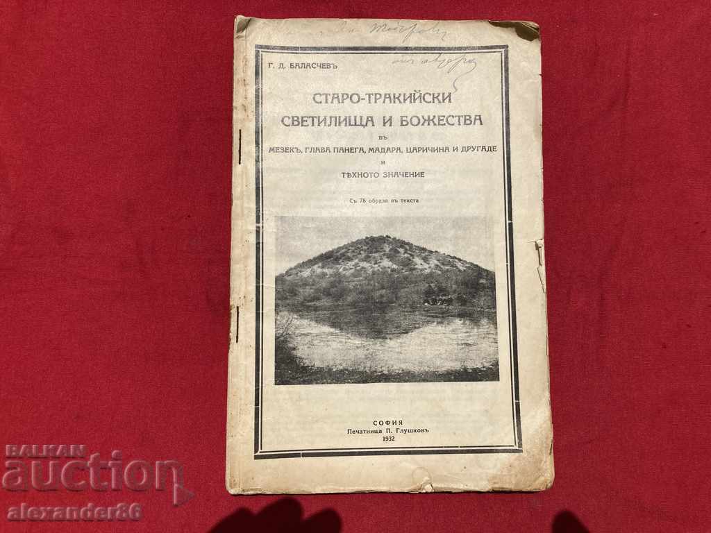 Старотракийски светилища и божества Г Баласчев 1932 автограф