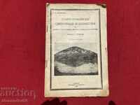 Παλαιά Θρακικά ιερά και θεότητες G Balaschev 1932 αυτόγραφο