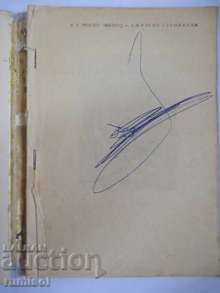 Giuseppe Garibaldi - V. E. Nevler (Vilin) with price 2.39 BGN | € 1.22 Giuseppe Garibaldi - V. E. Nevler (Vilin) with price 2.39 BGN | € 1.22