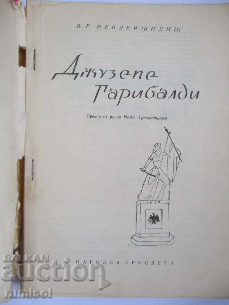 Auction Giuseppe Garibaldi - V. E. Nevler (Vilin) Auction Giuseppe Garibaldi - V. E. Nevler (Vilin)