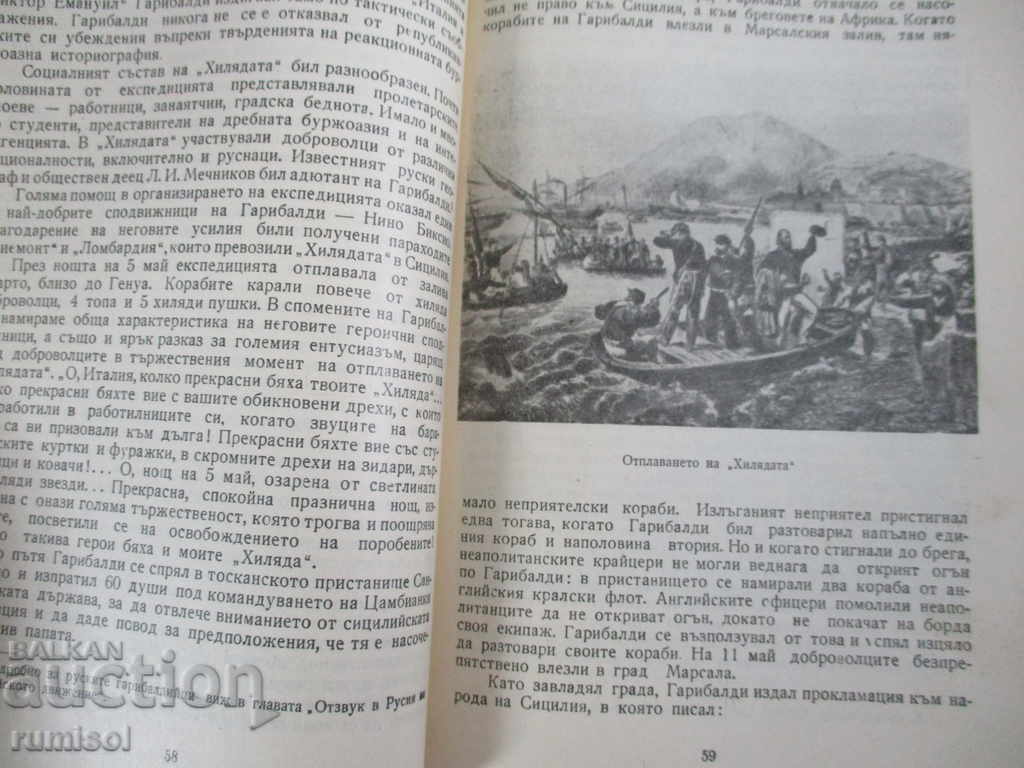 Giuseppe Garibaldi - V. E. Nevler (Vilin) - 5 Giuseppe Garibaldi - V. E. Nevler (Vilin) - 5
